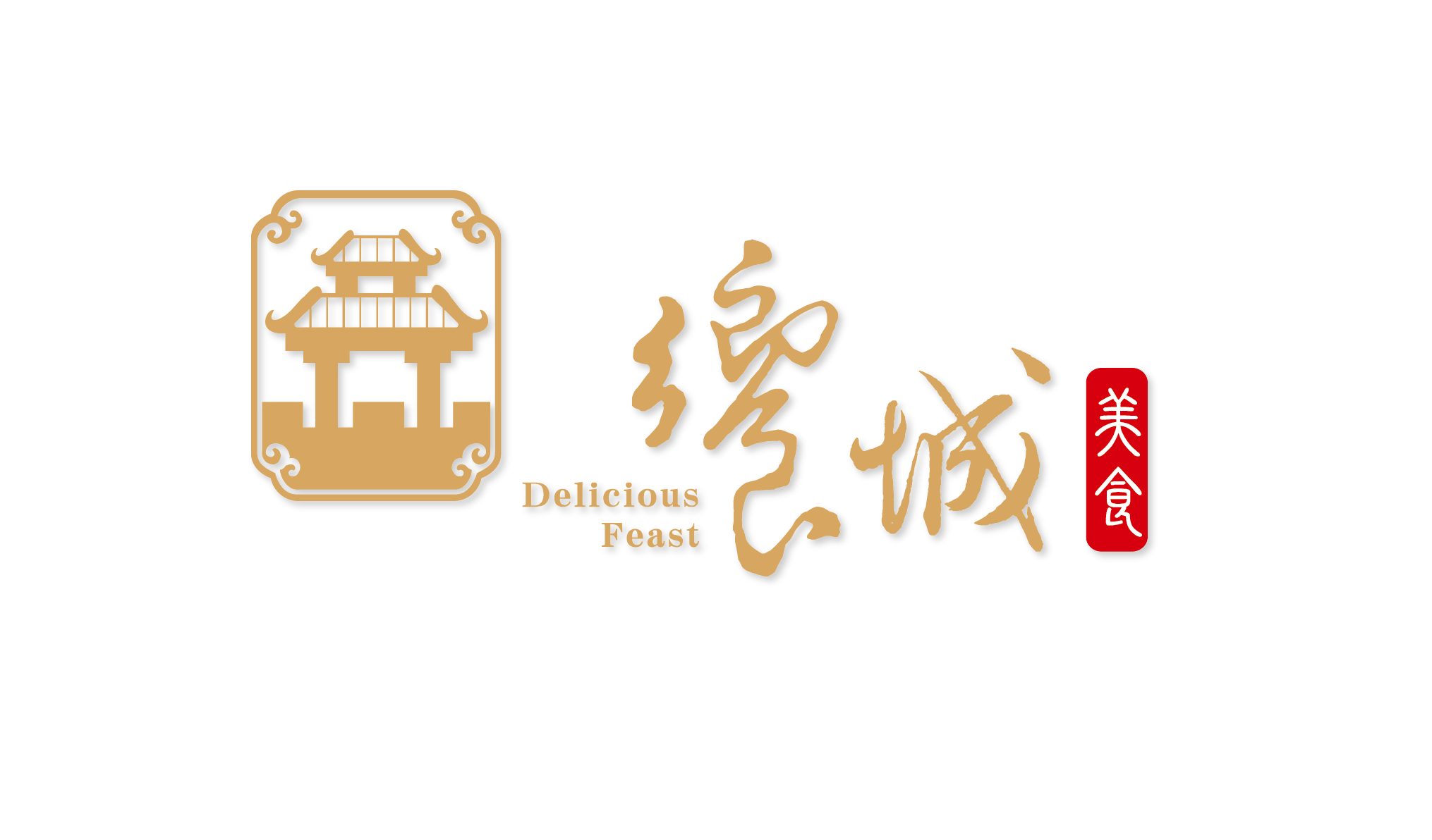 饗城股份有限公司