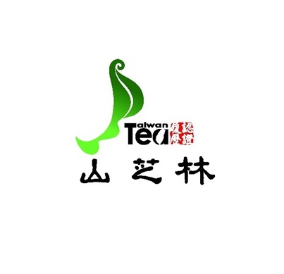 山芝林茶葉