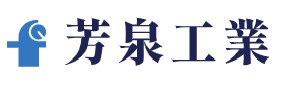 芳泉工業股份有限公司