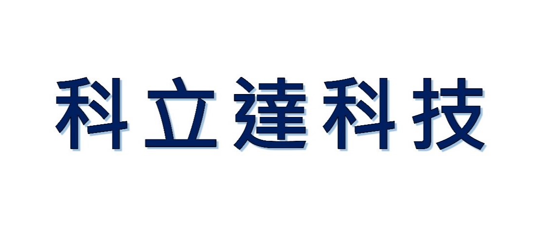 科立達科技股份有限公司